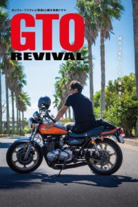 GTO Revival (2024) ซับไทย