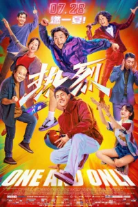 One and Only (2023) สเต็ปกล้าท้าฝัน เสียงไทย