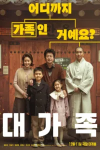 About Family (2024) ครอบครัวนี้ใหญ่มว๊ากกก เสียงไทย