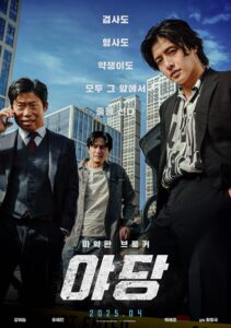 Yadang: The Snitch (2025) ทรชนคนสองหน้า เสียงไทย